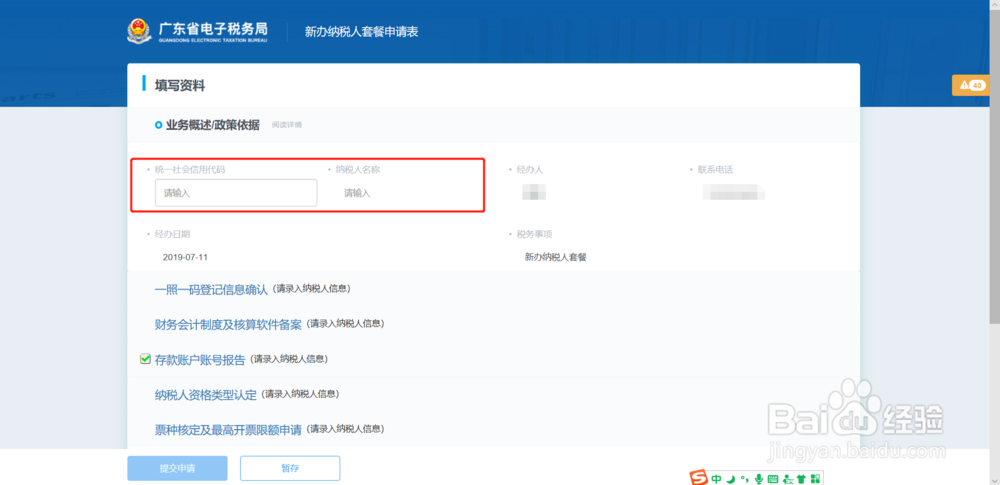 足不出户，轻松教你办理新办企业税务登记