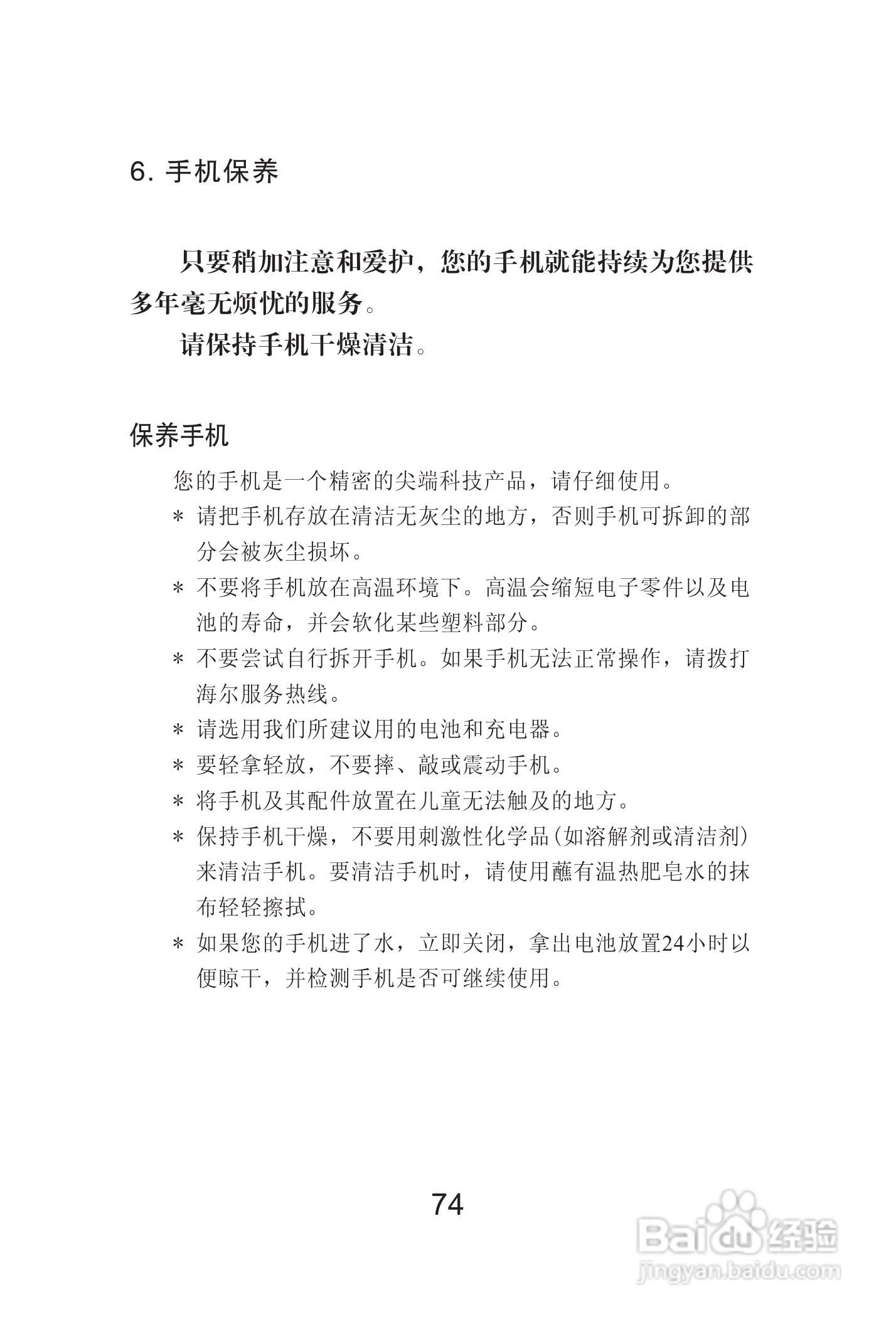 海尔Z3000手机使用说明书:[8]