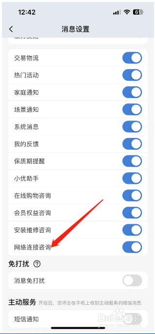 海尔智家怎么开启网络连接咨询
