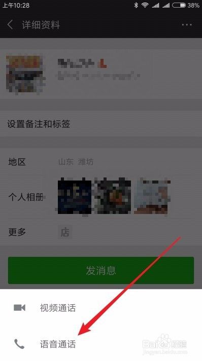 怎样用微信打电话免费 微信网络电话如何拨打