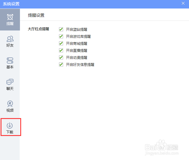 QQ游戏大厅下载游戏太慢怎么办
