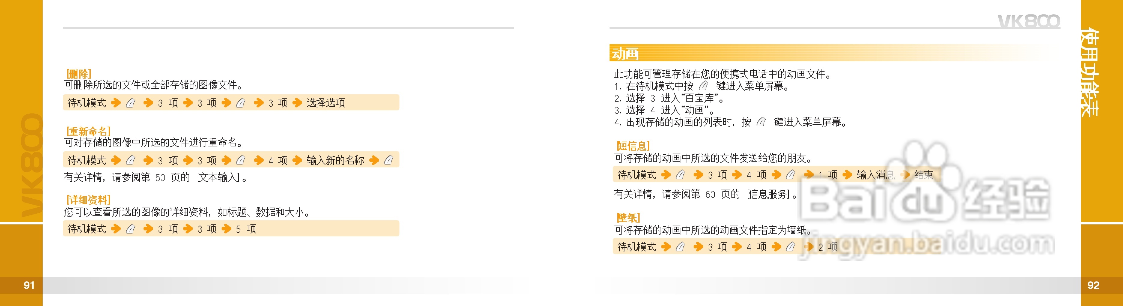 唯开VK800手机使用说明书:[5]