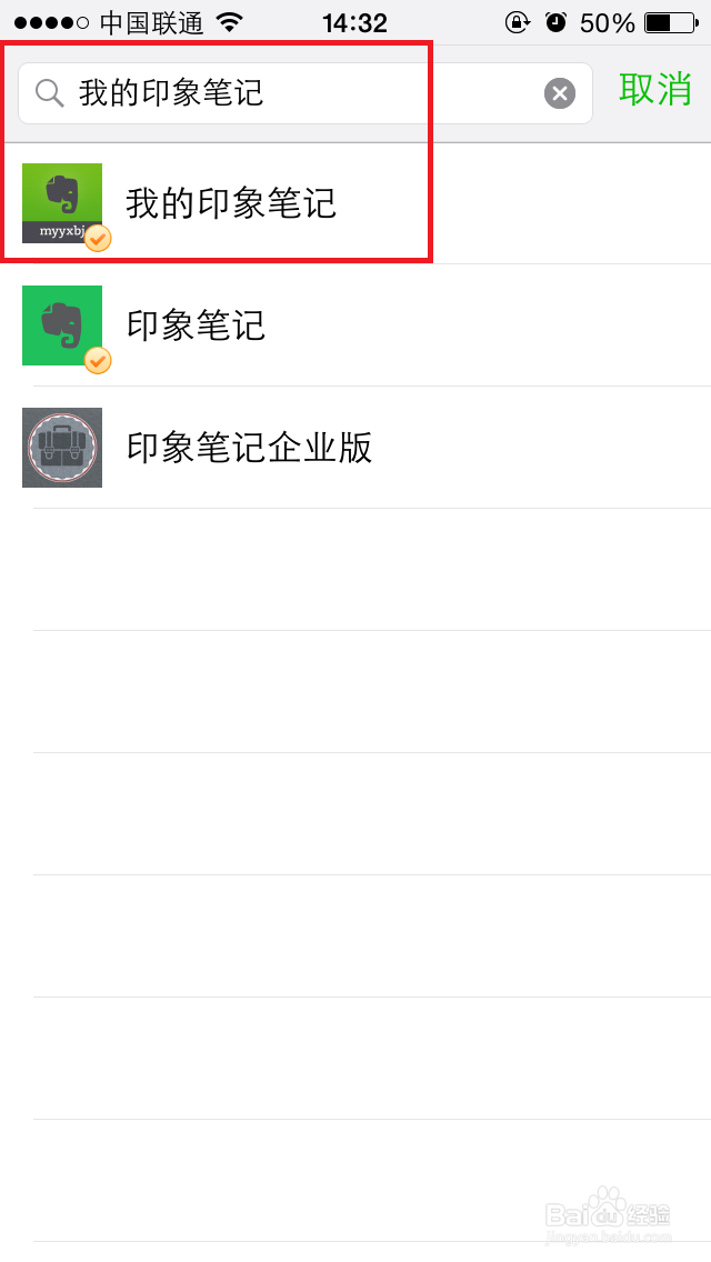 如何用印象笔记收藏微信信息