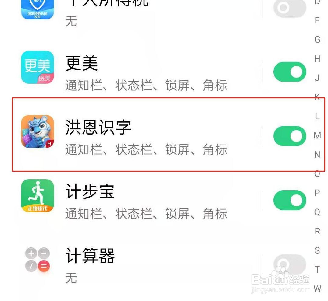 洪恩识字的推送消息怎么打开
