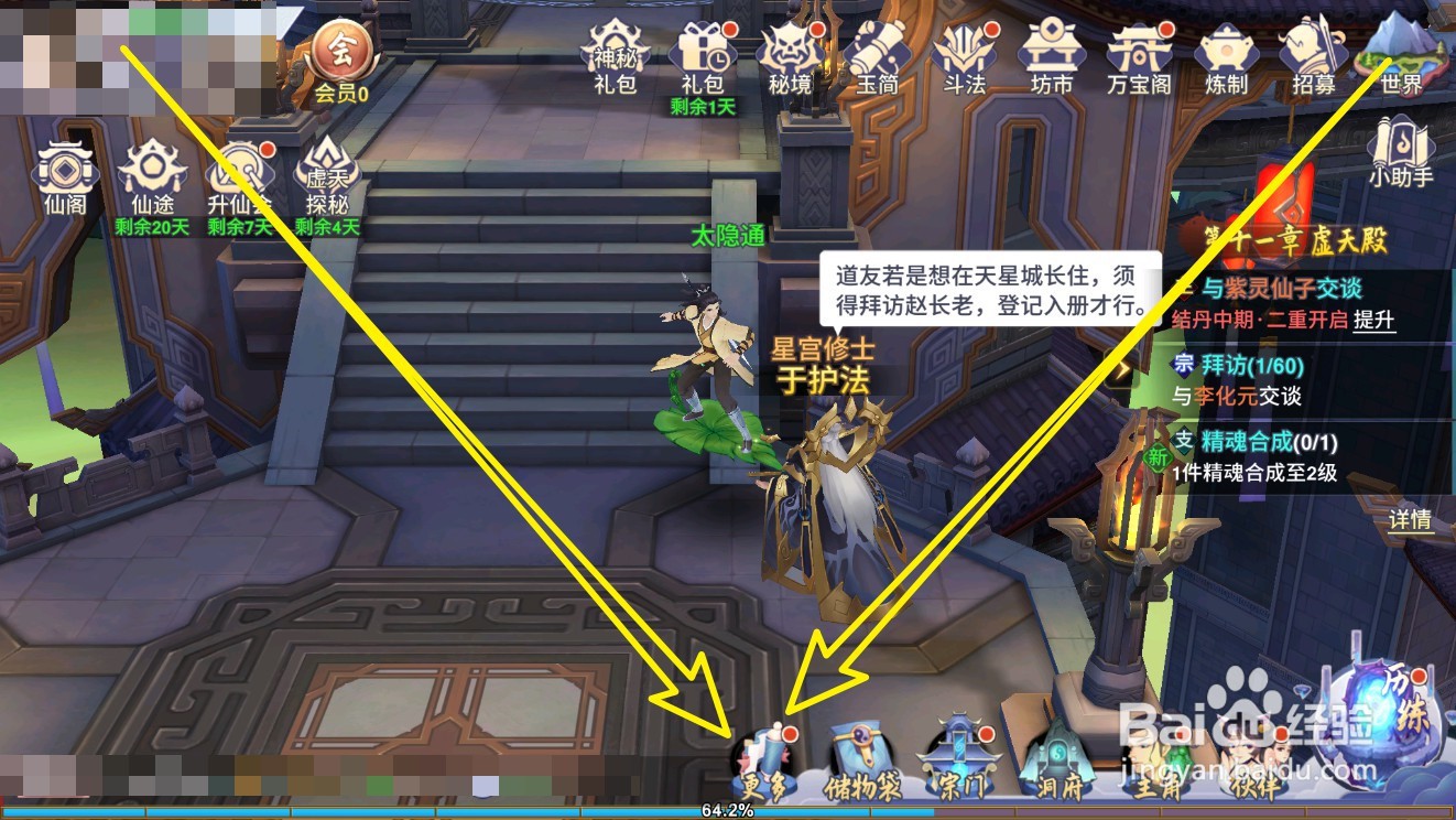 新凡人修仙传手游怎么激活或升级图鉴