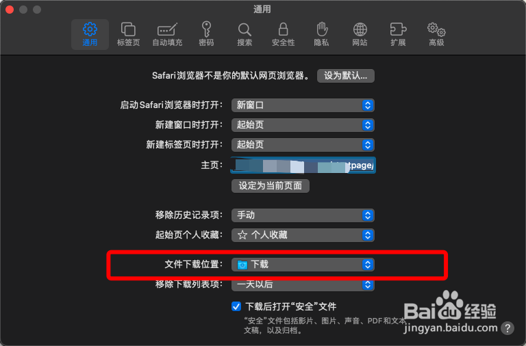 Mac上Safari如何修改文件下载位置？