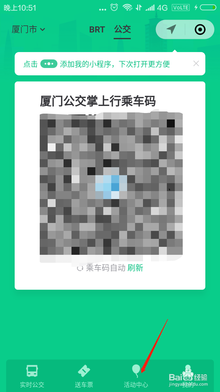 微信如何选择不同城市公交乘车码