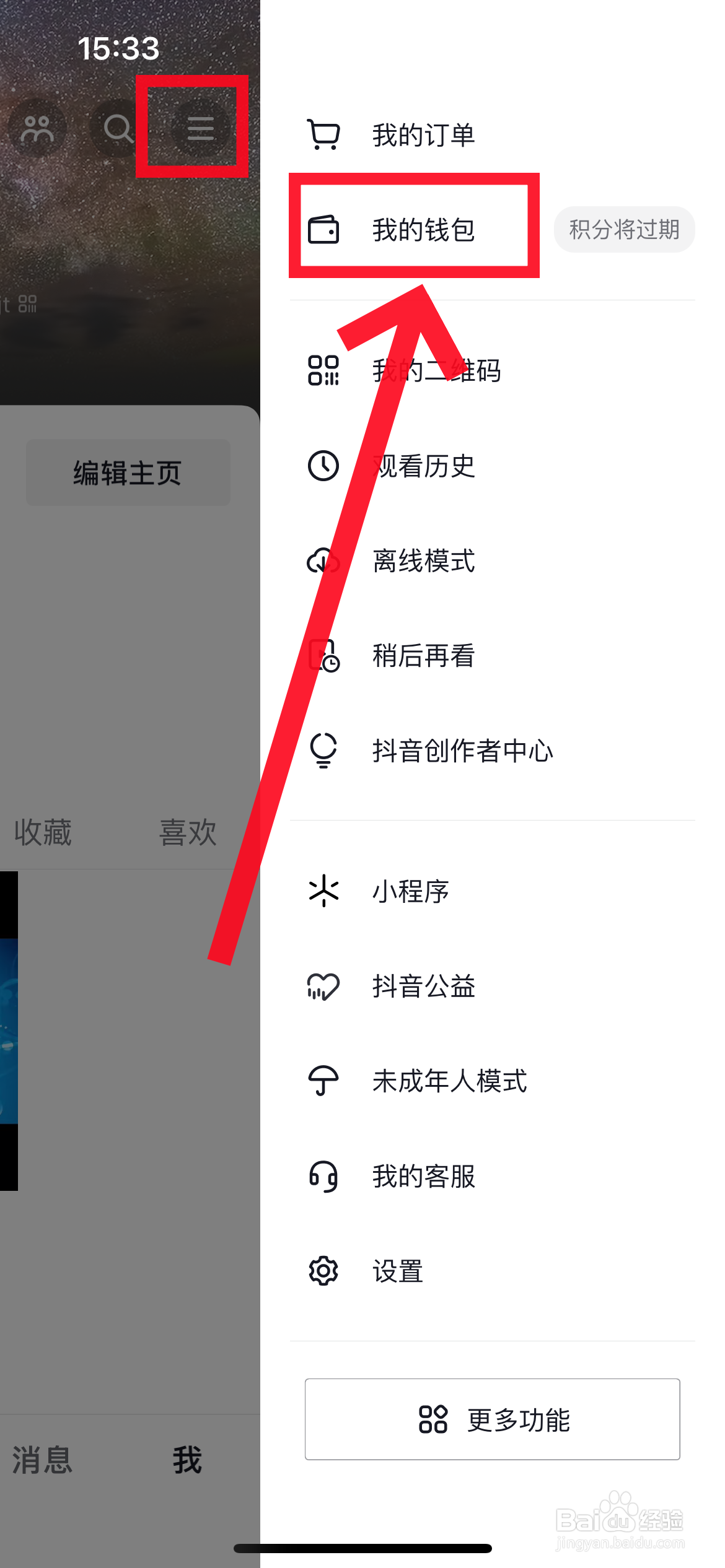 抖音免密支付怎么开通