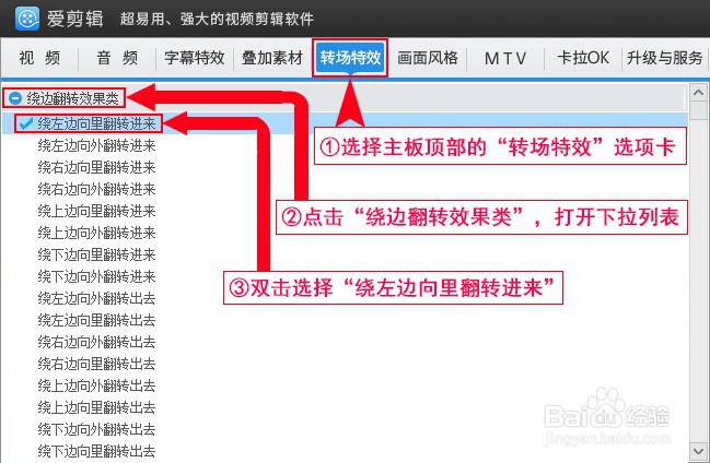 如何为视频添加绕左边向里翻转进来特效