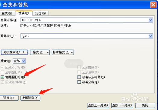 怎样在WORD中快速将文字分段