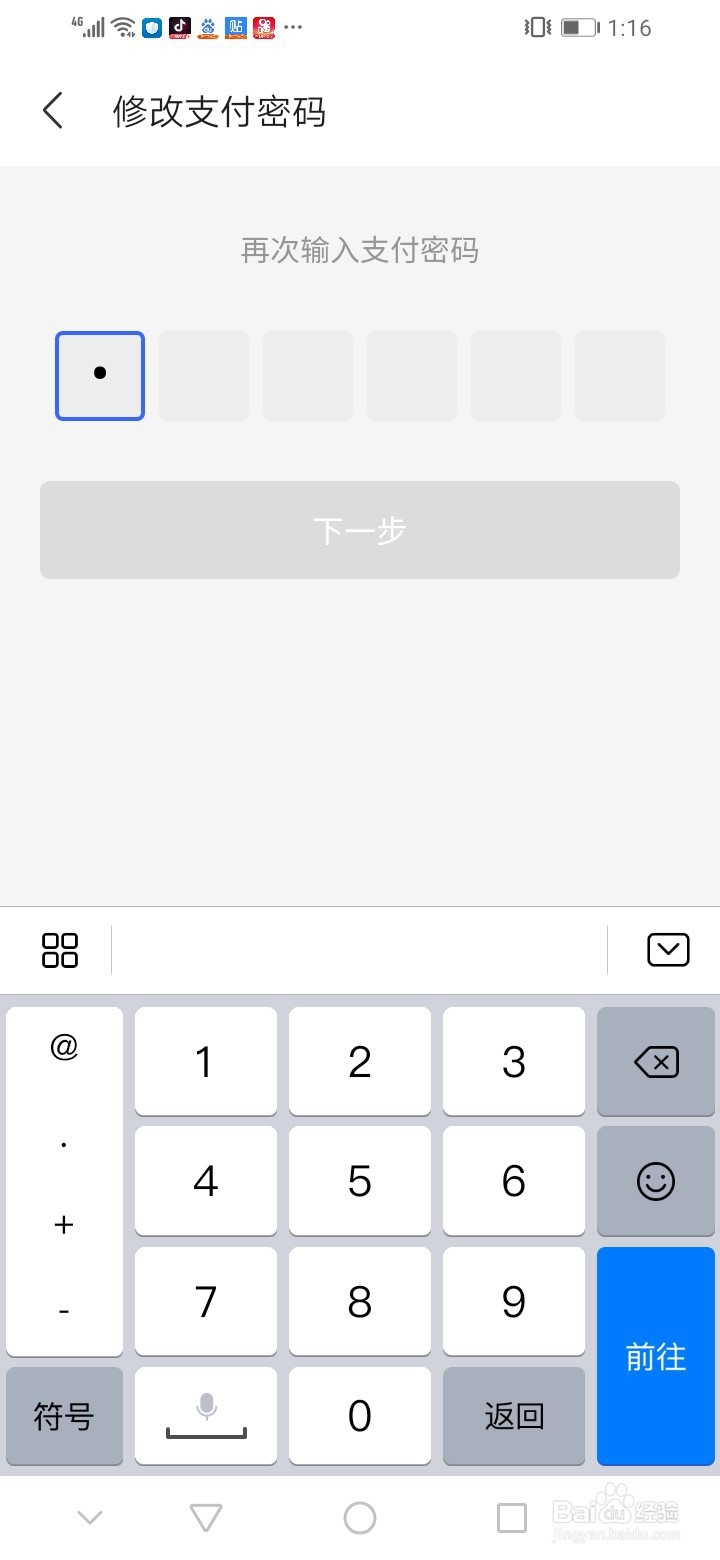 陌陌极速版如何修改支付密码