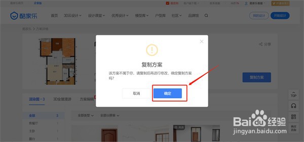 酷家乐如何复制方案给别人