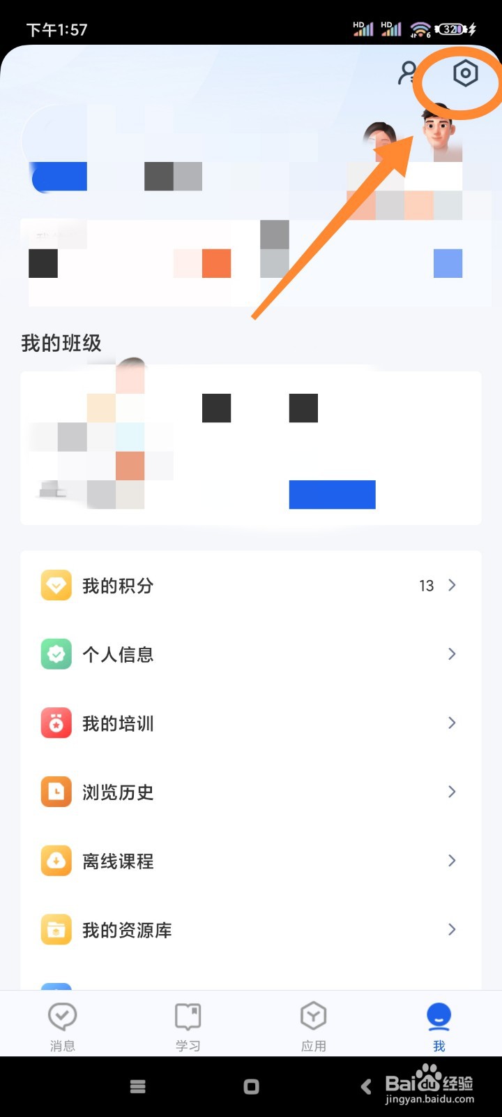智慧中小学如何关闭新消息声音提醒?