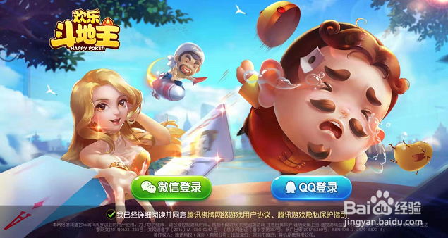 手机QQ斗地主如何打排位赛