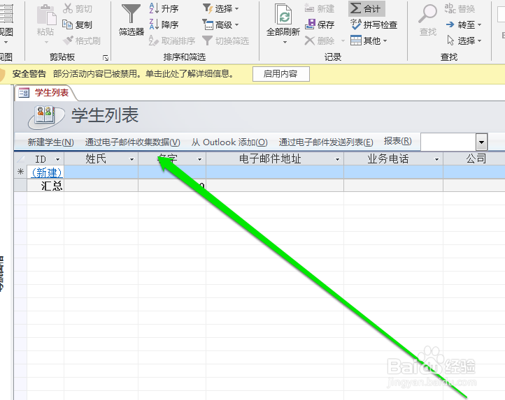 accdb文件怎么打开