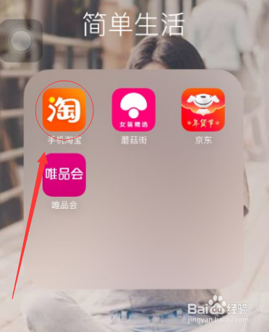 手机之淘宝如何