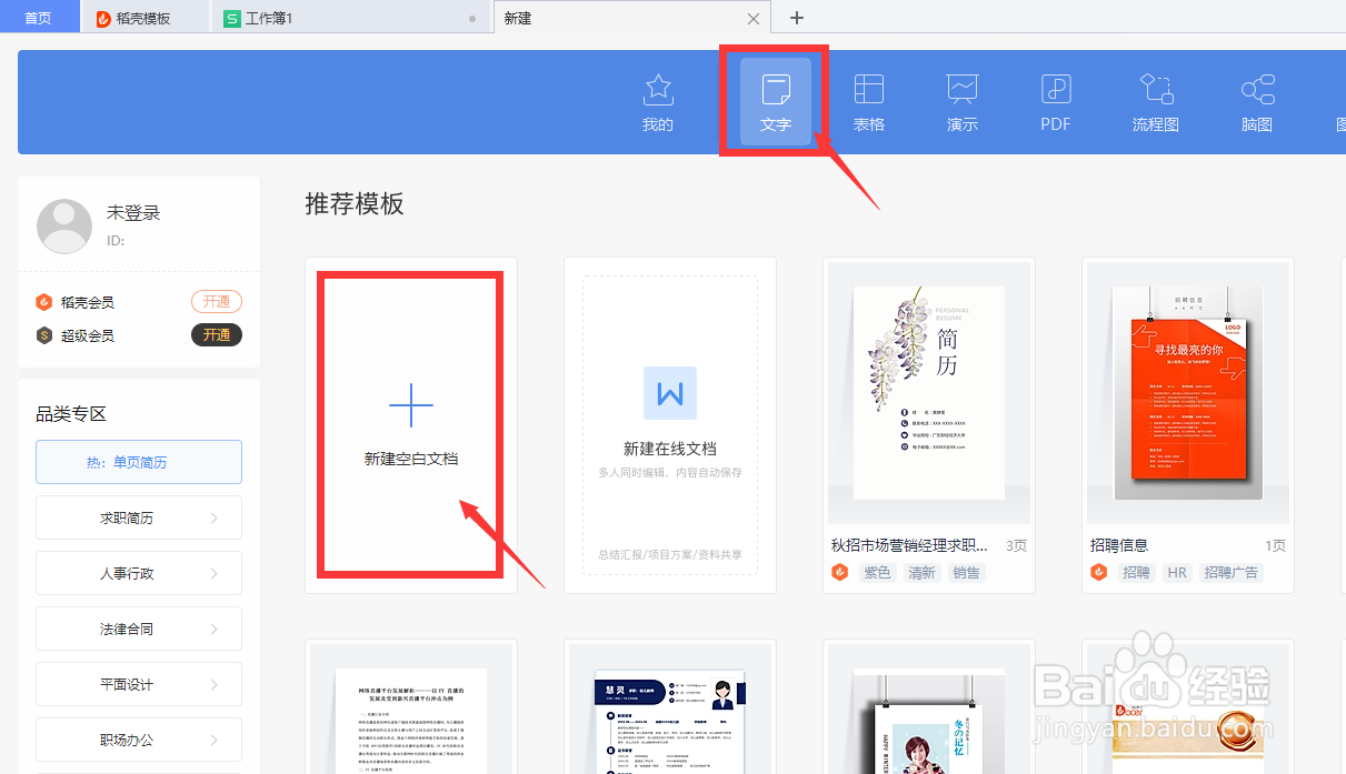 如何在WPS中给文档表格绘制斜线