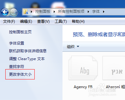 win7系统怎么设置字体大小