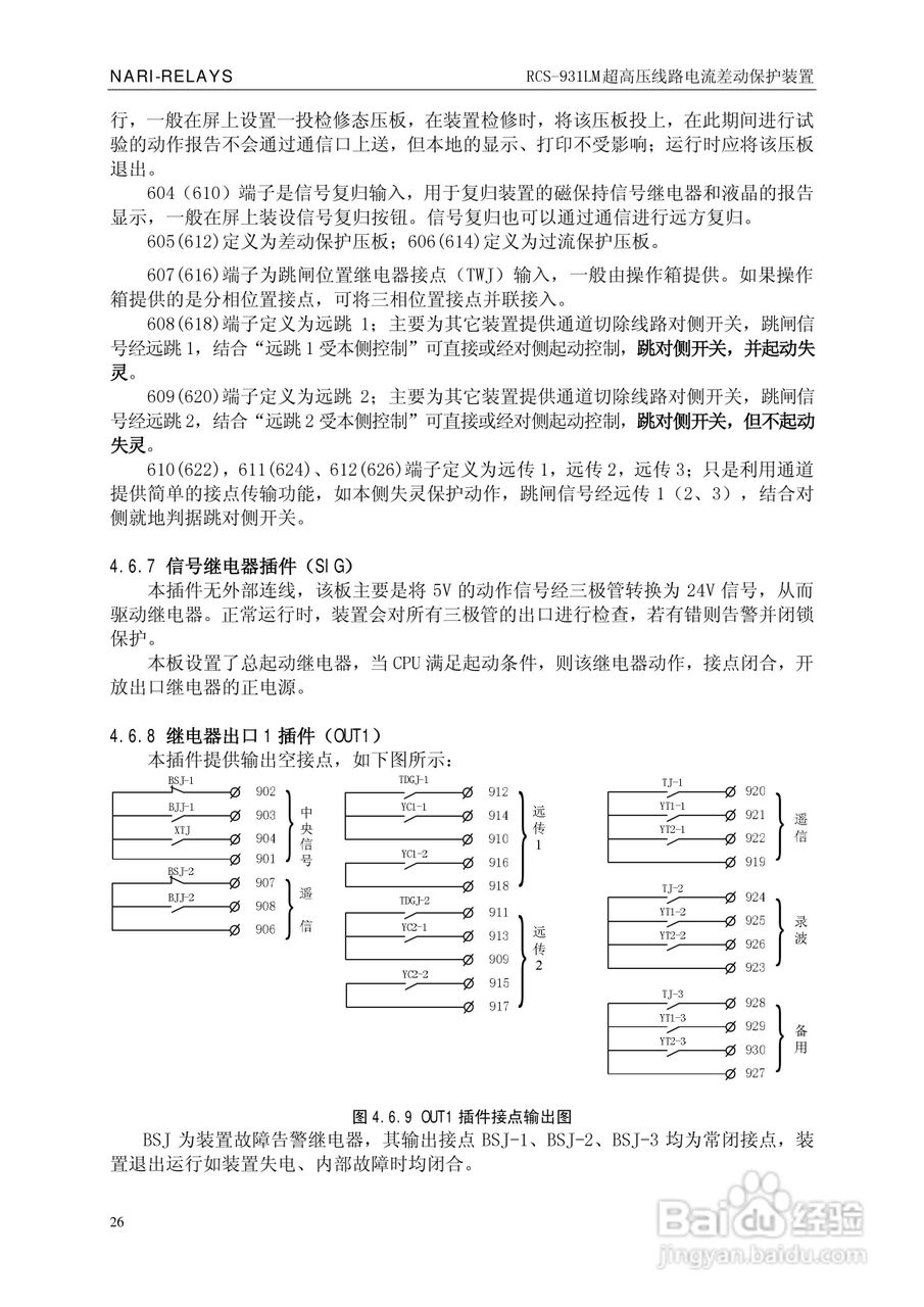 南瑞RCS-931LM超高压线路电流差动保护装置使用说明书:[3]