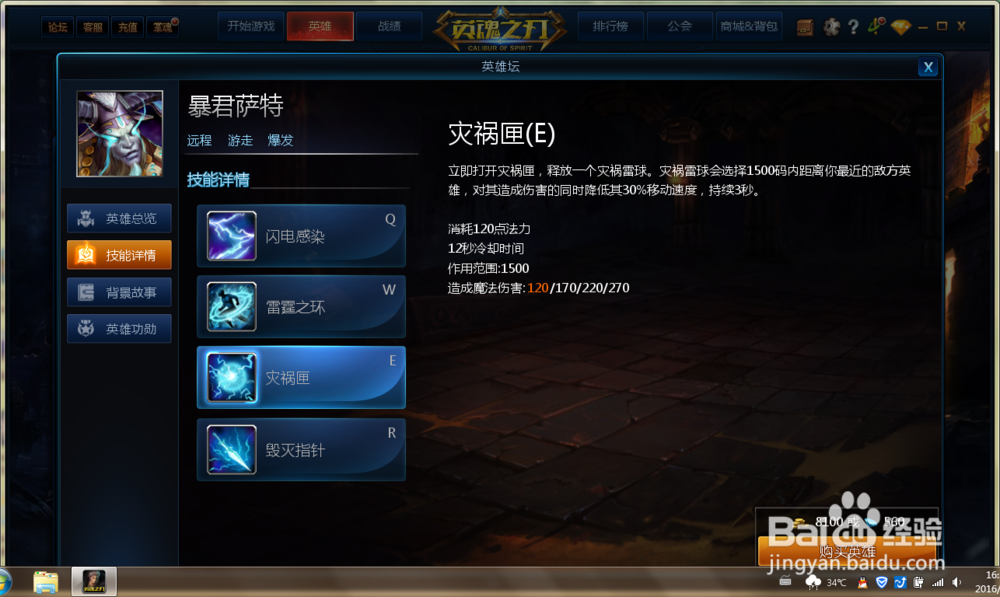 “英魂之刃”中怎么使用远程英雄暴君萨特？