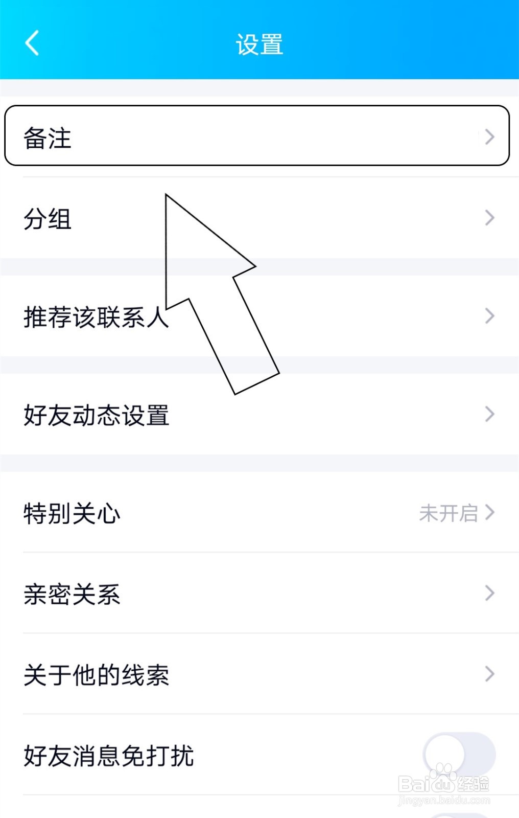 在QQ好友备注中如何添加电话号码？