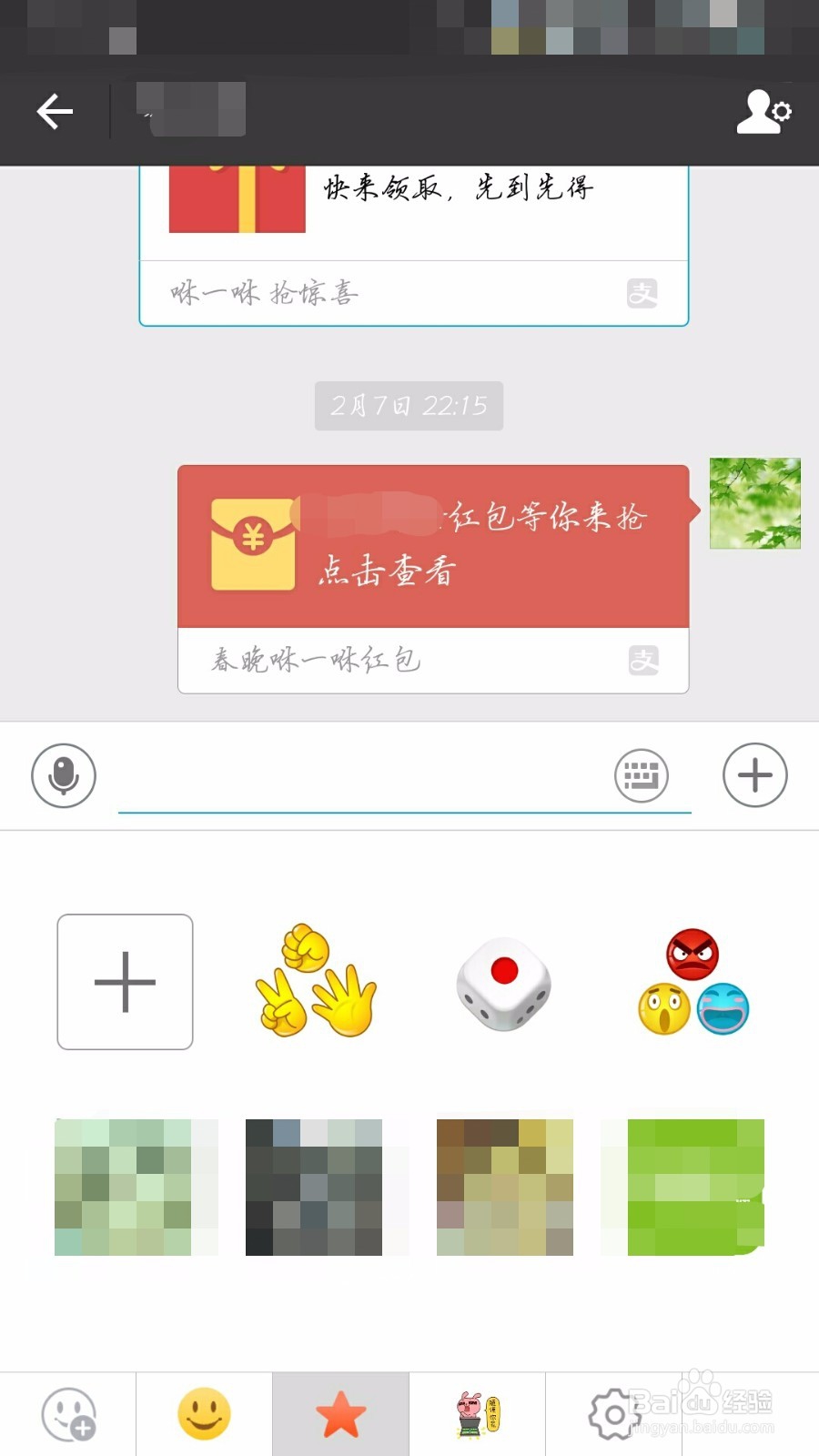 怎样在支付宝聊天和导入自定义表情