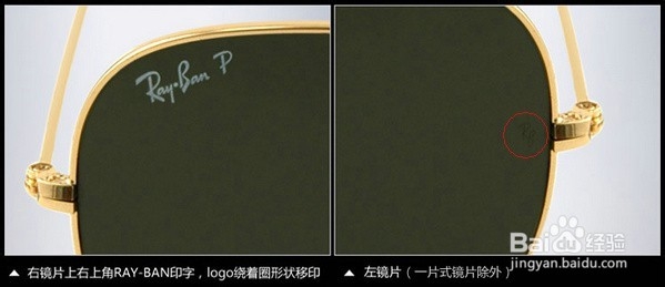 天明眼镜教大家如何识别真假雷朋太阳镜!