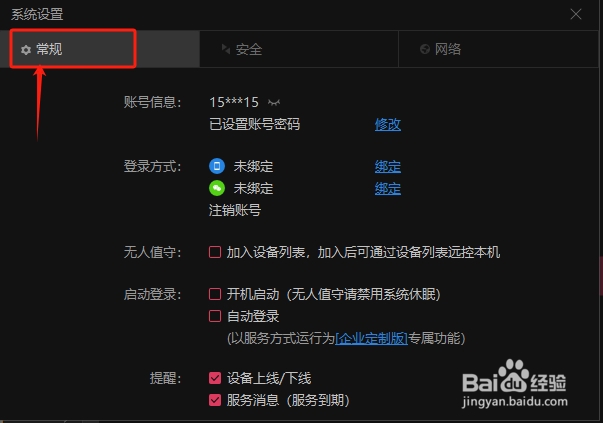 向日葵远程控制客户端怎么设置开机启动