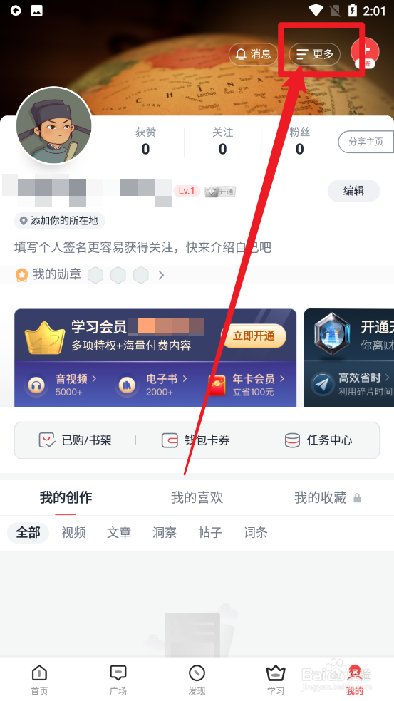 全知识怎么关闭个性化推荐
