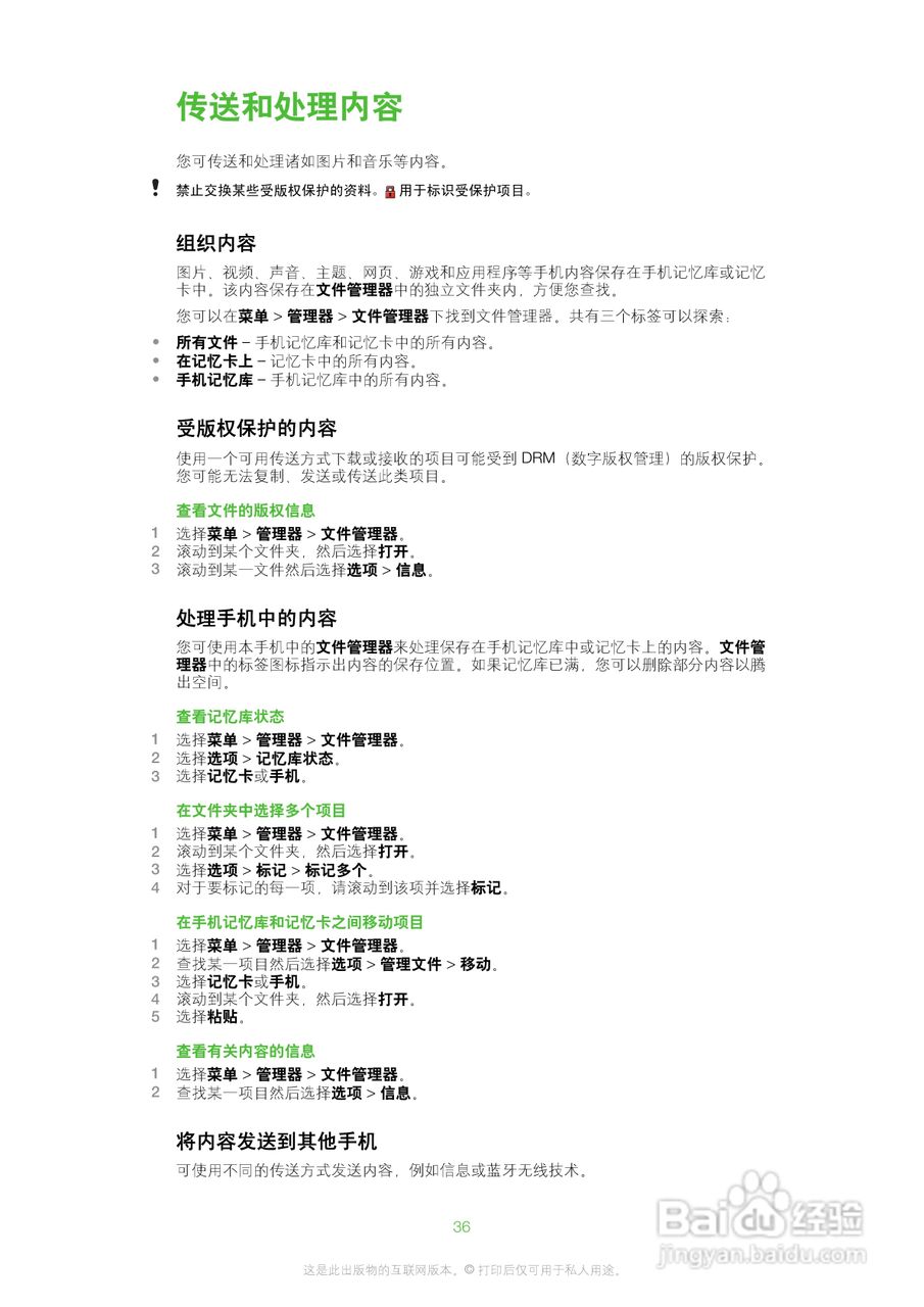 索爱W20手机使用说明书:[4]