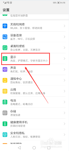 华为Mate 20 Pro手机怎么设置简易模式