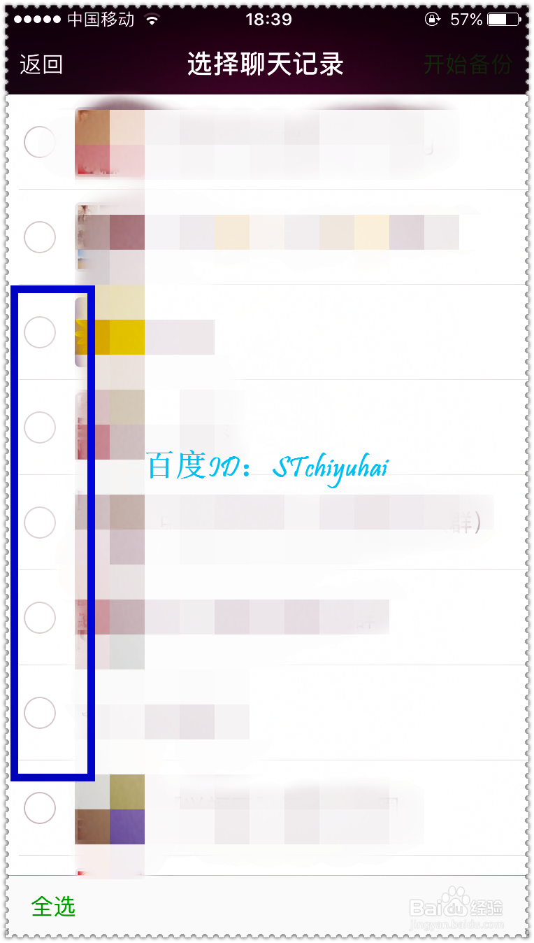 微信如何备份聊天记录到电脑上