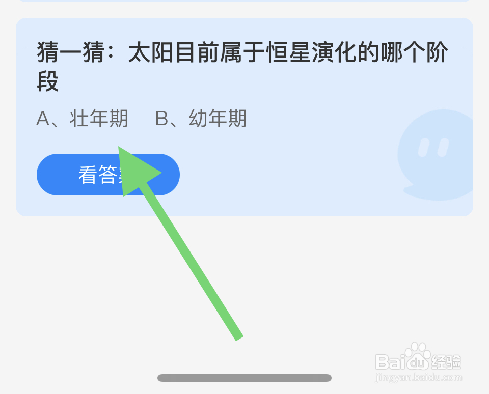 蚂蚁庄园2024.12.30太阳恒星演化的哪个阶段?