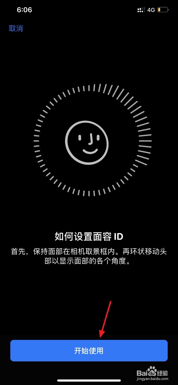 iPhone的面容ID解锁如何设置