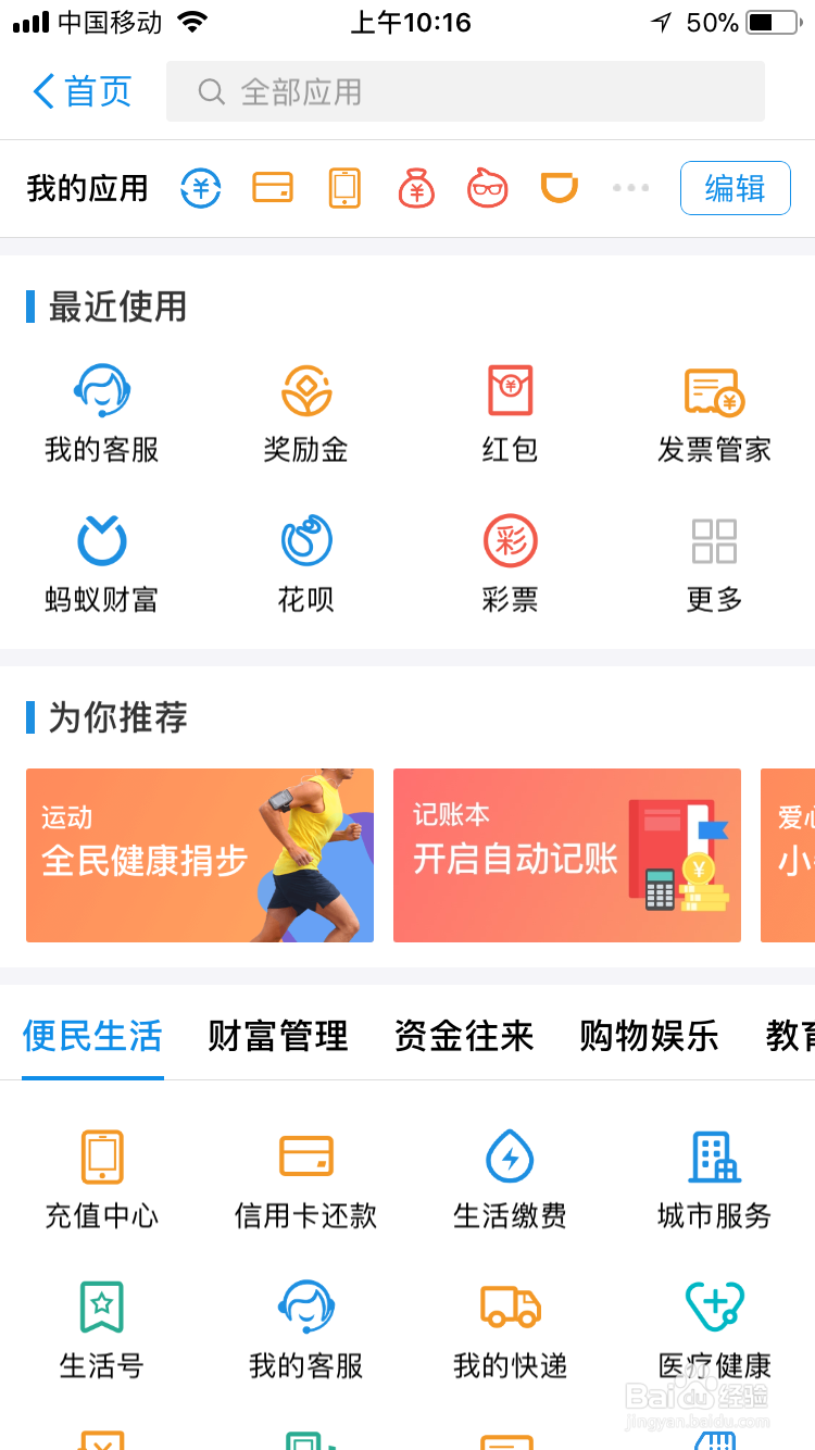教你手机如何申请开通支付宝借呗