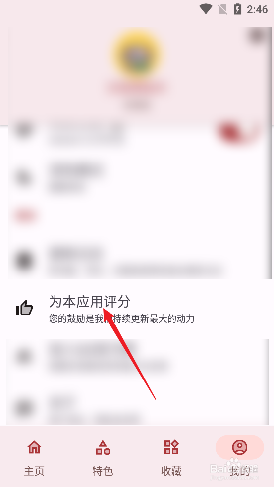 七点工具箱APP怎么给应用评分