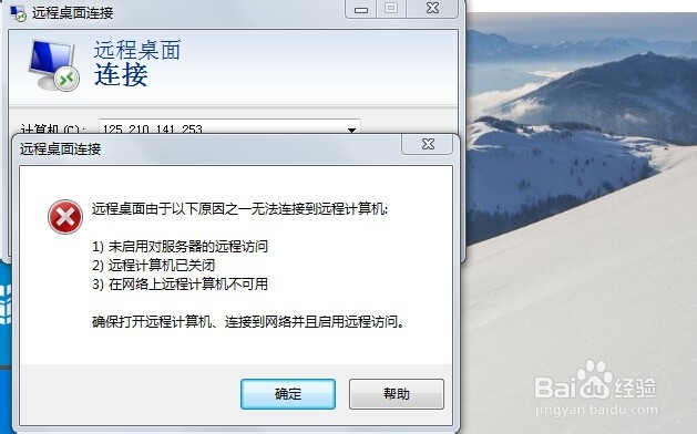 <b>win10远程桌面连接不上怎么处理</b>