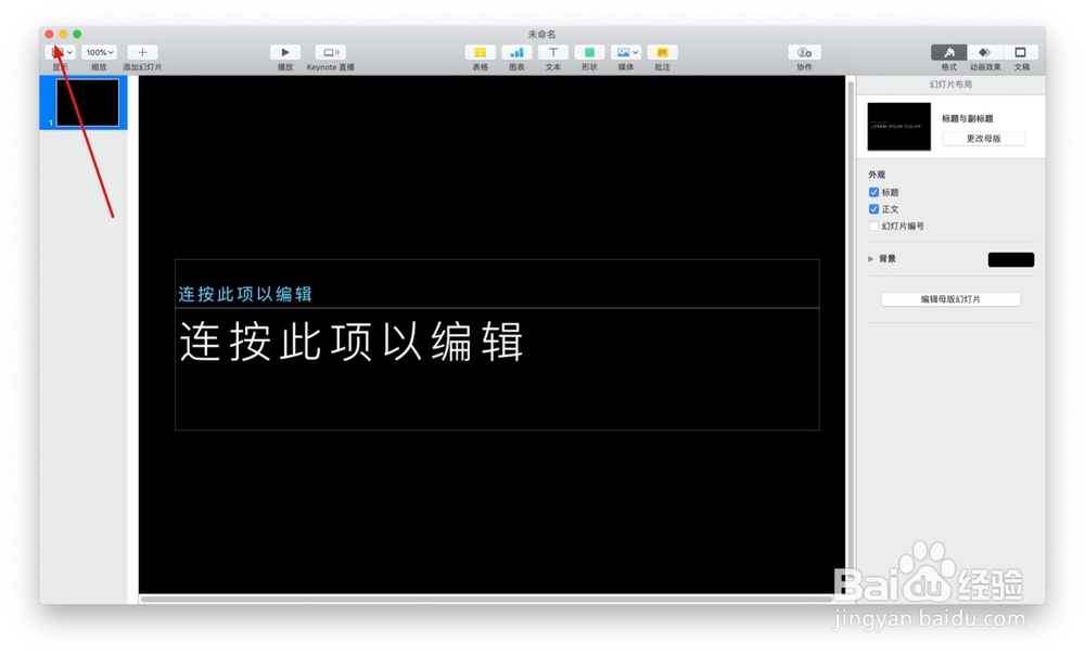 如何使用keynote的摄影小品模板