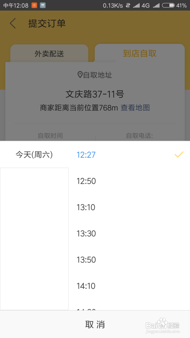 美团自取怎么没有了,应该怎么自取
