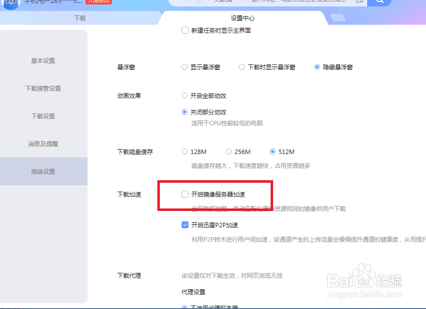 迅雷怎么关闭镜像服务器加速