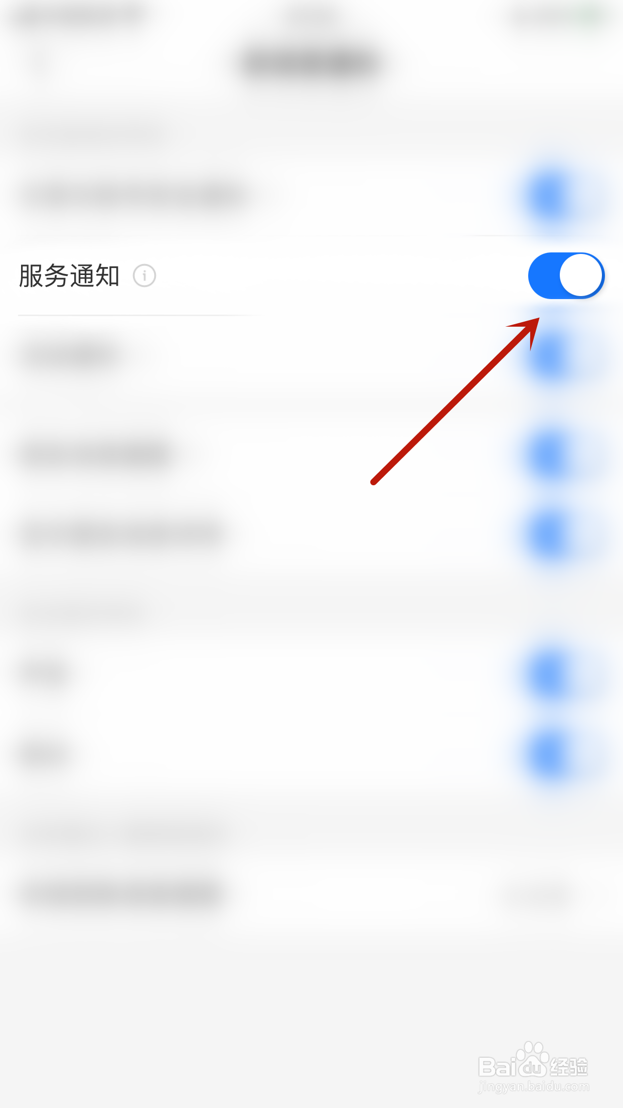 怎么关停支付宝服务通知