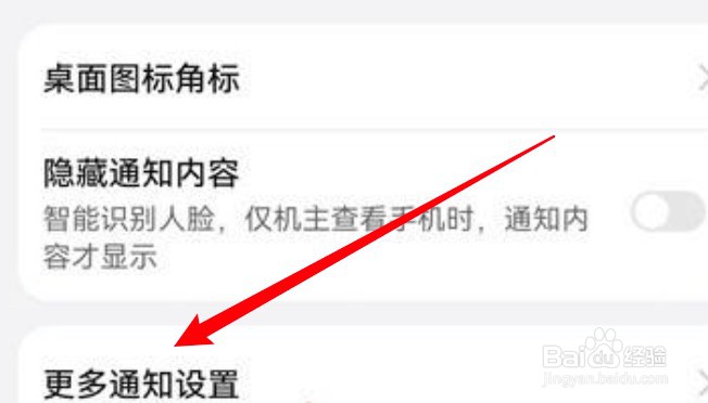 华为手机怎么设置通知亮屏