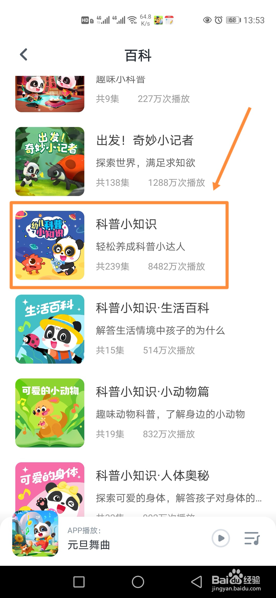 小布咕在哪里播放百科科普小知识