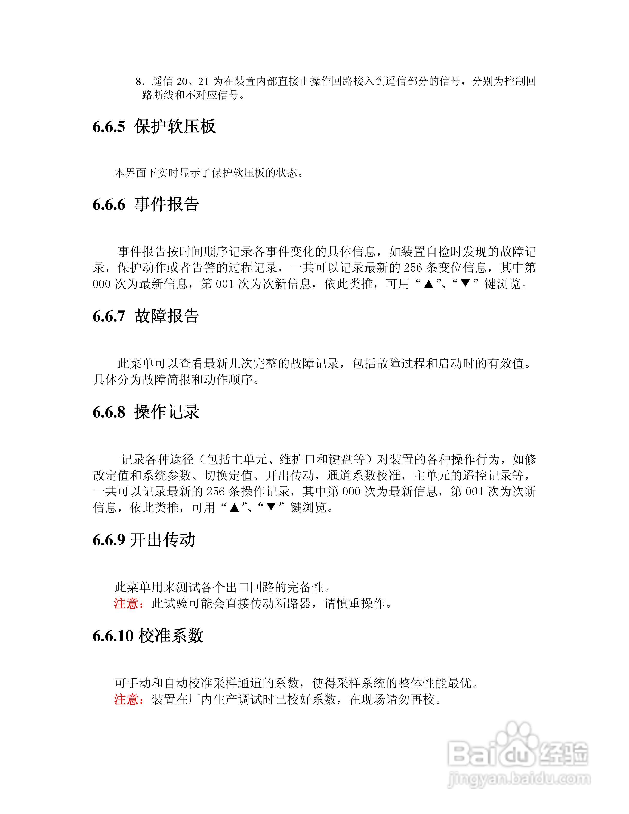 NSP713(V3.0)电动机保护器及测控装置技术说明书:[5]
