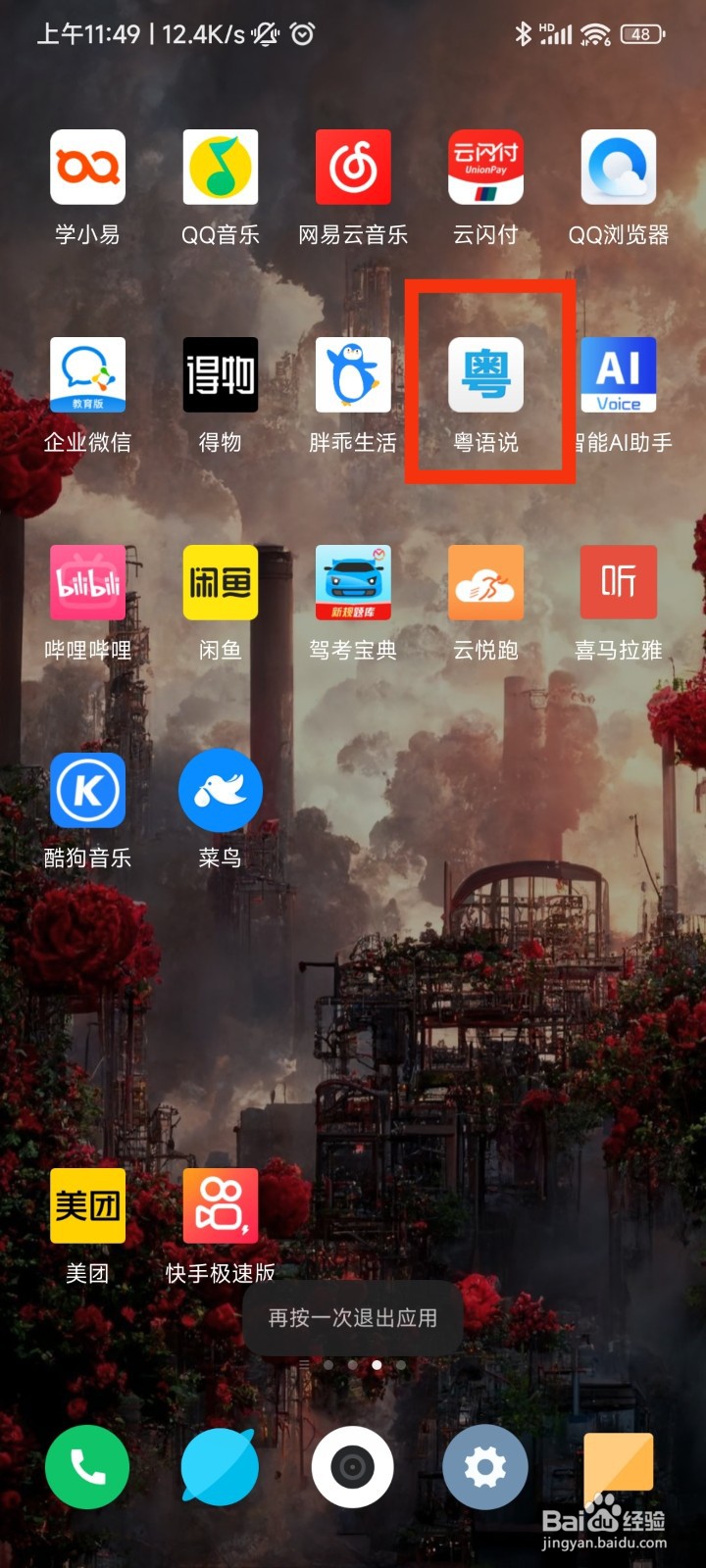 粤语说的判断题在哪里