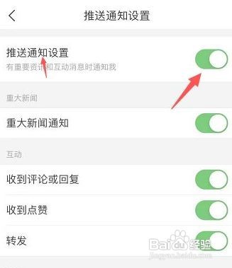 今日头条怎么开启推送通知