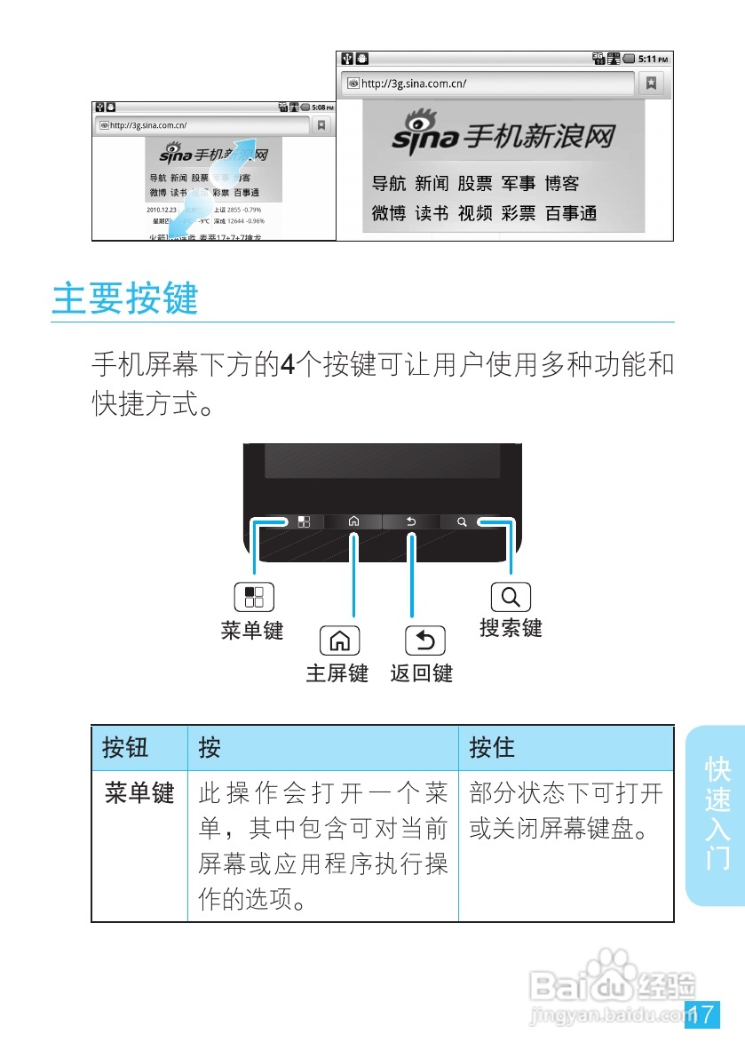 摩托罗拉手机Me811型使用说明书:[2]