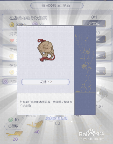 如何获得花牌并使用