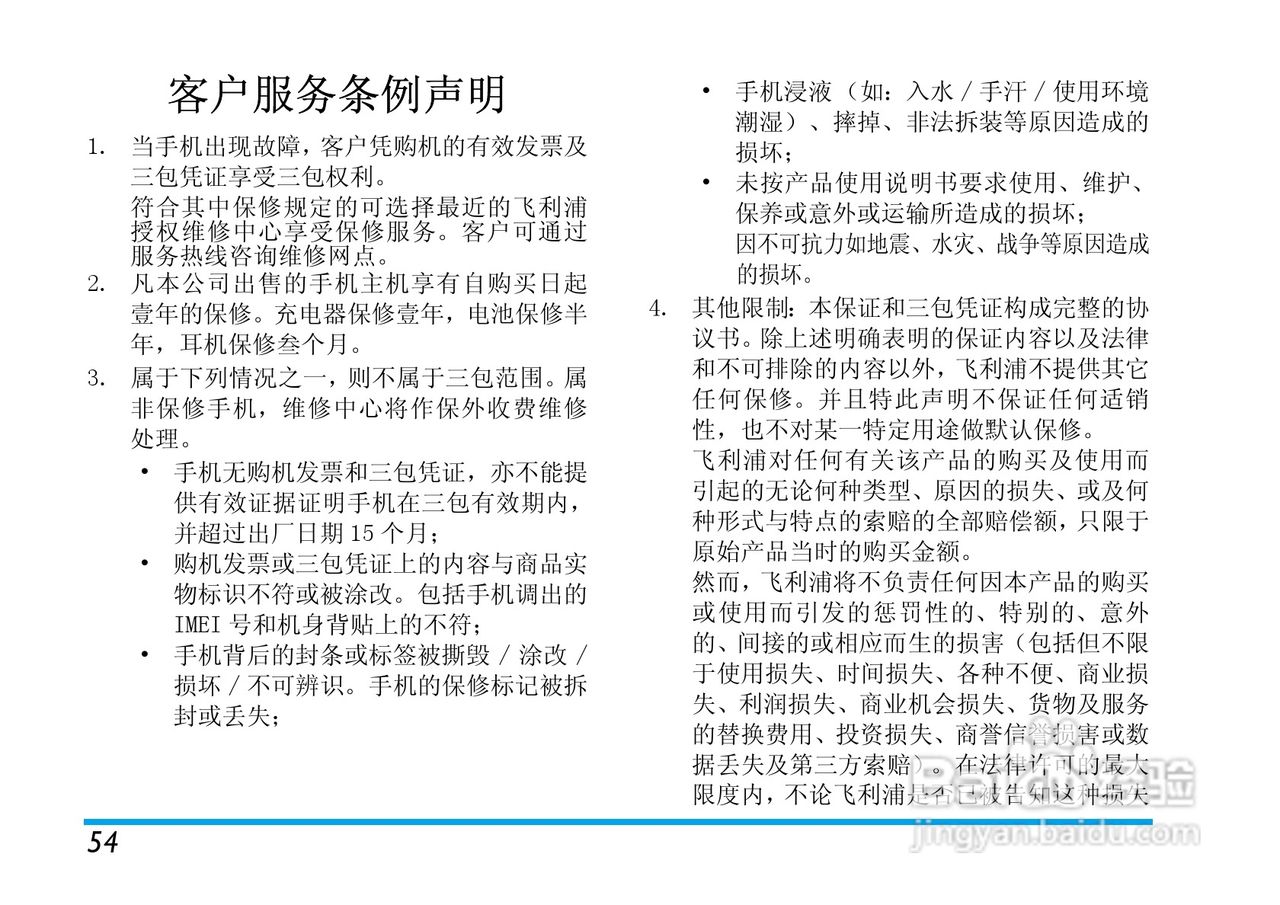 飞利浦X710手机使用说明书:[6]