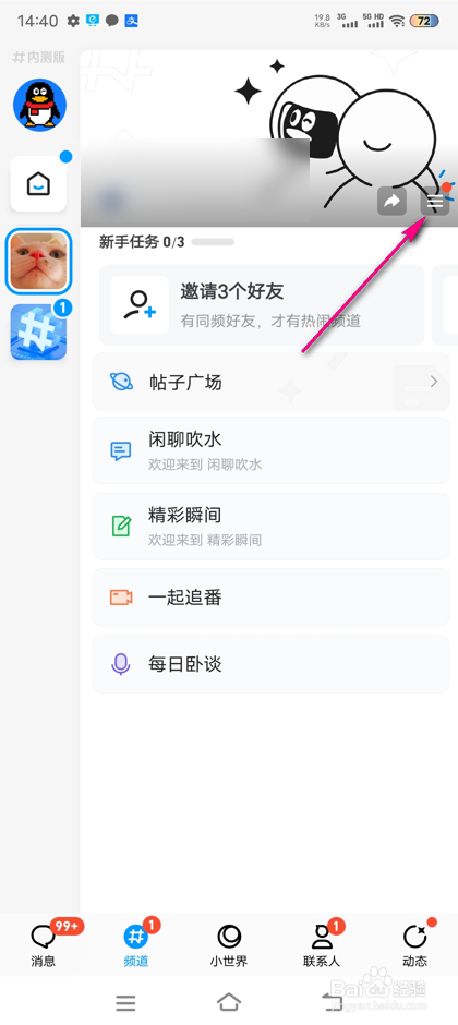 QQ频道全员禁言怎么设置